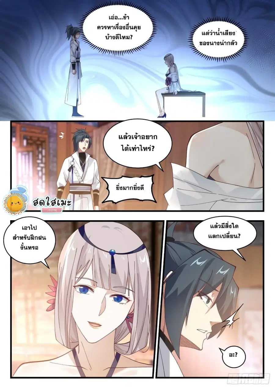 Martial Peak ตอนที่ 1777 หน้า 5