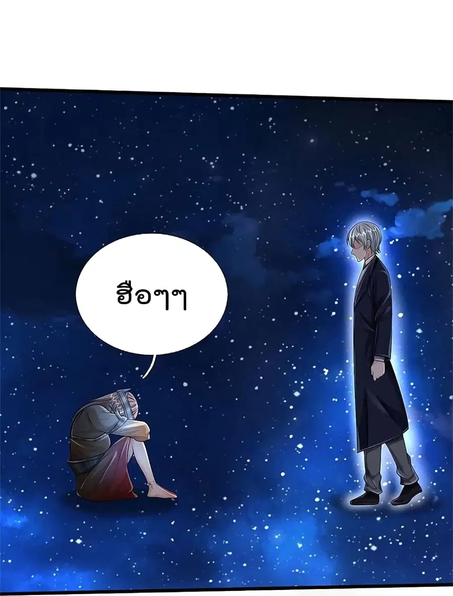 I’m the Great Immortal ตอนที่ 429 หน้า 9