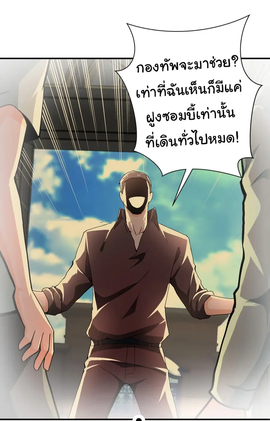 Apocalyptic Super System ตอนที่ 396 หน้า 22