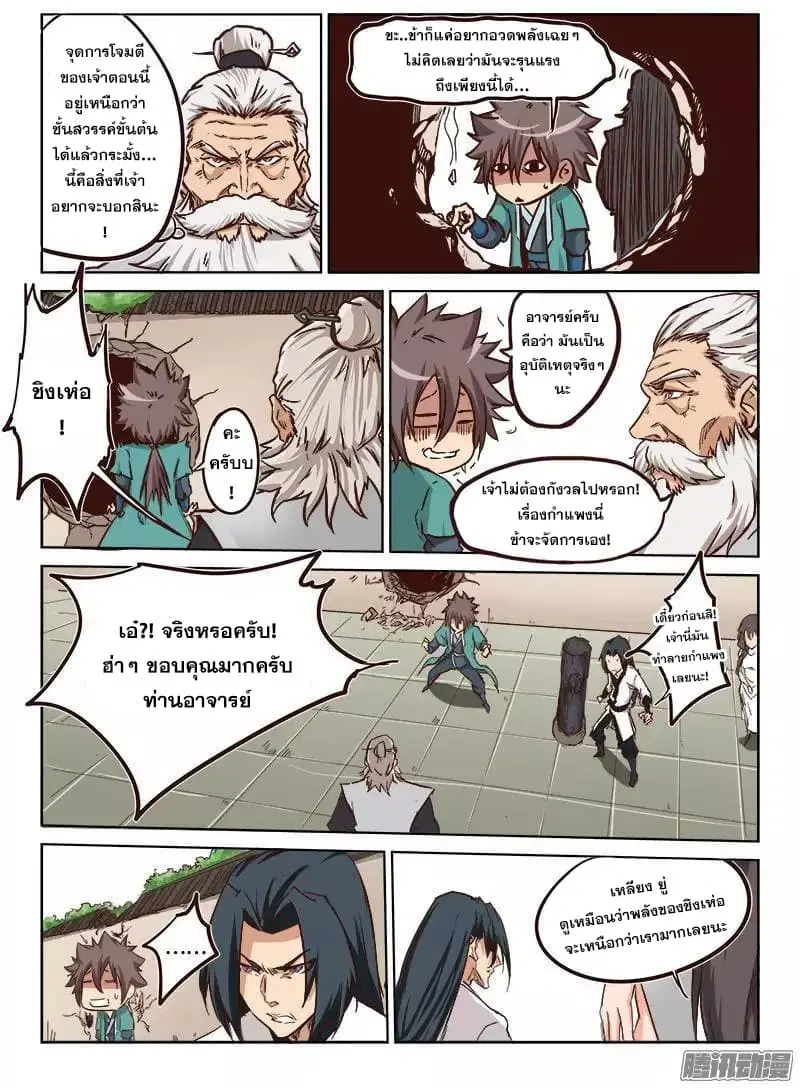 Star Martial God Techniquer ตอนที่ 11 หน้า 5