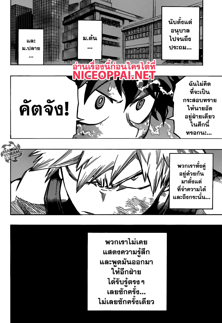 My Hero Academia ตอนที่ 119 หน้า 2