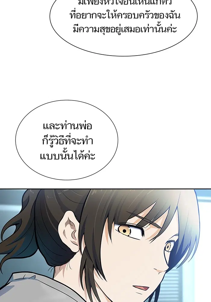 Tower of God ตอนที่ 578 หน้า 234