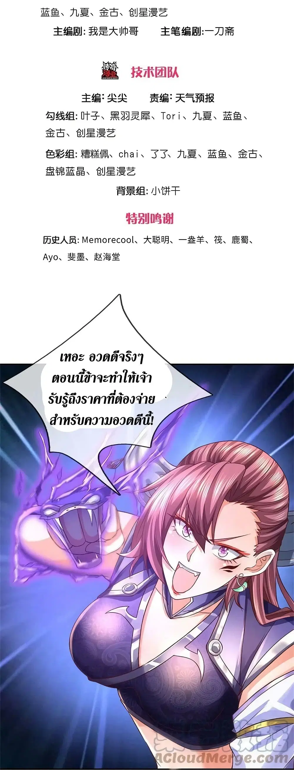 Sky Sword God ตอนที่ 571 หน้า 4