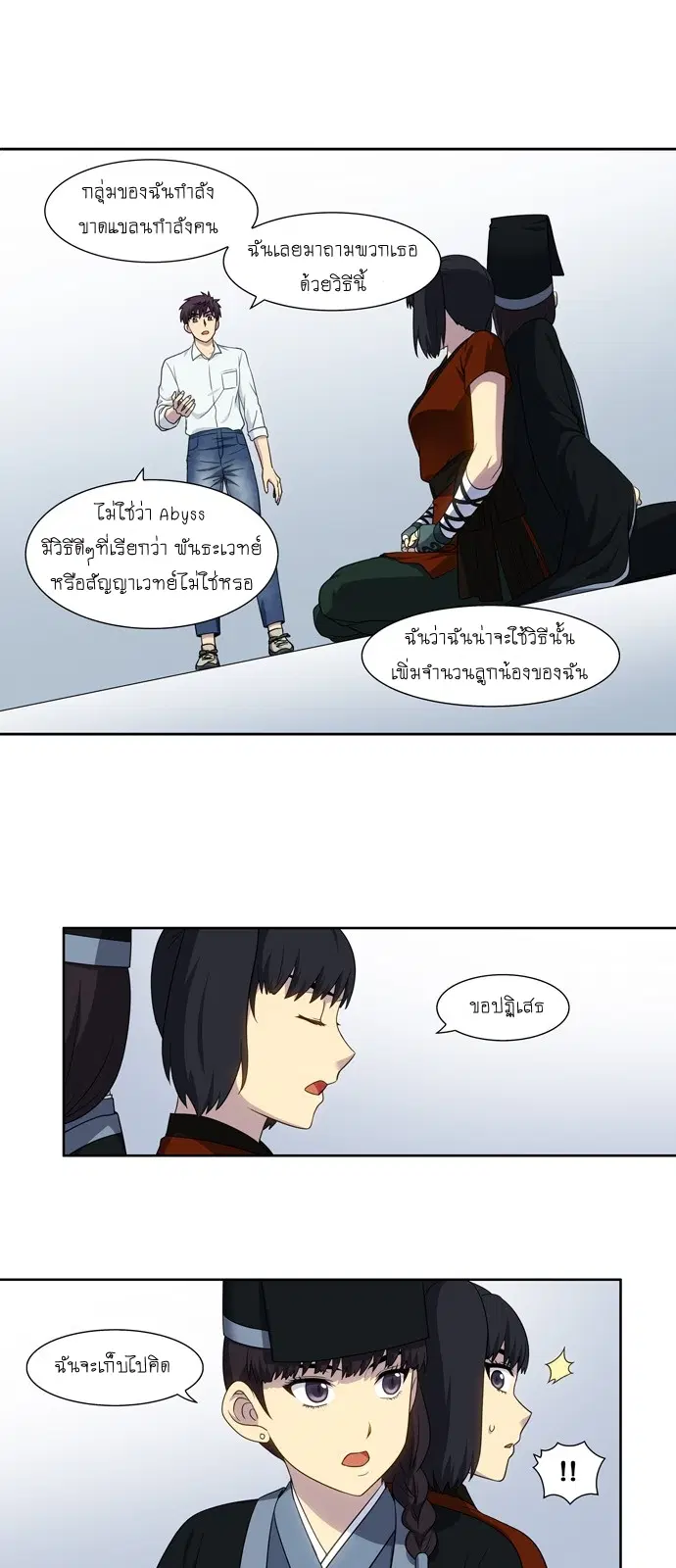 The Gamer ตอนที่ 353 หน้า 7