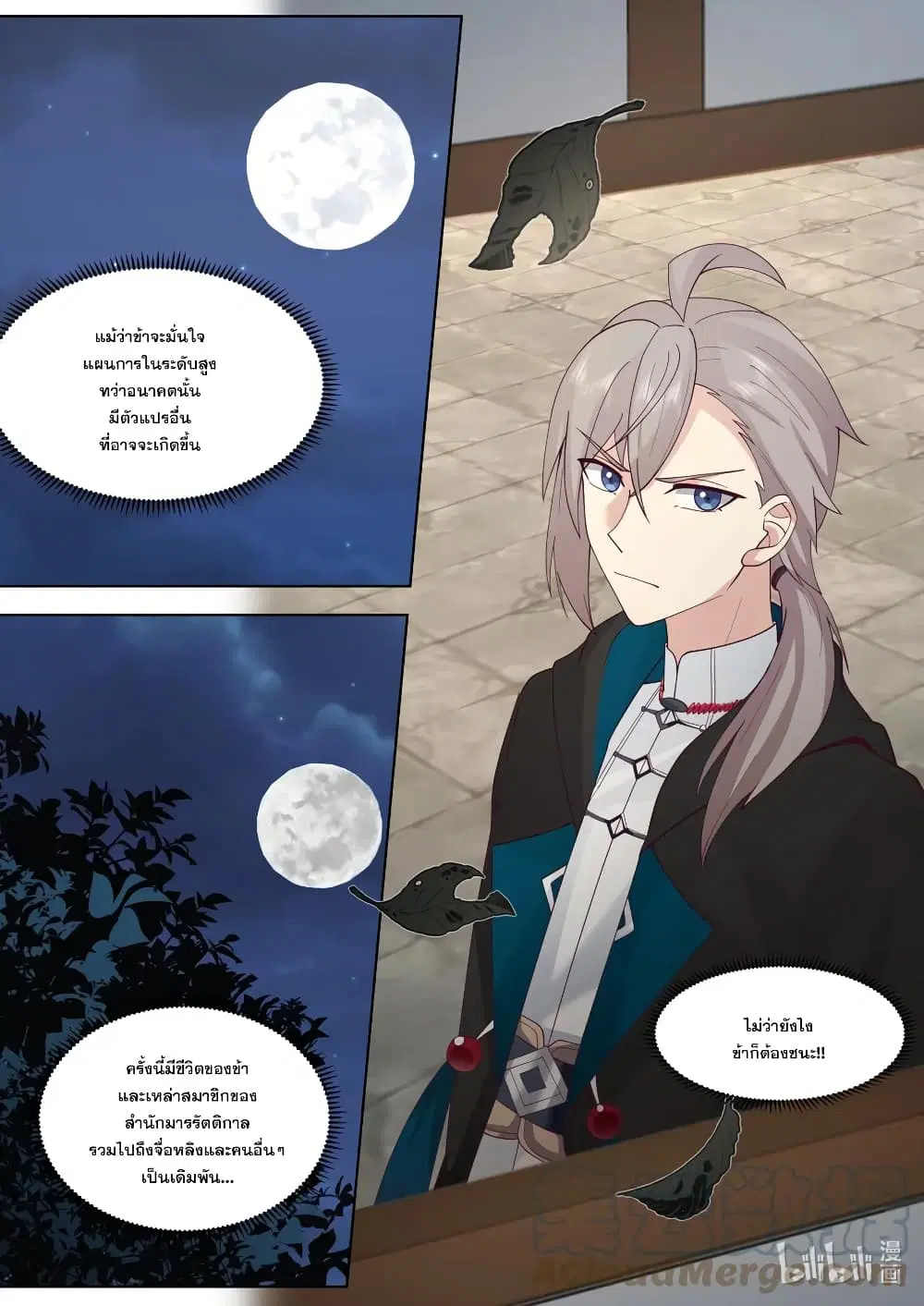 Martial God Asura ตอนที่ 609 หน้า 11