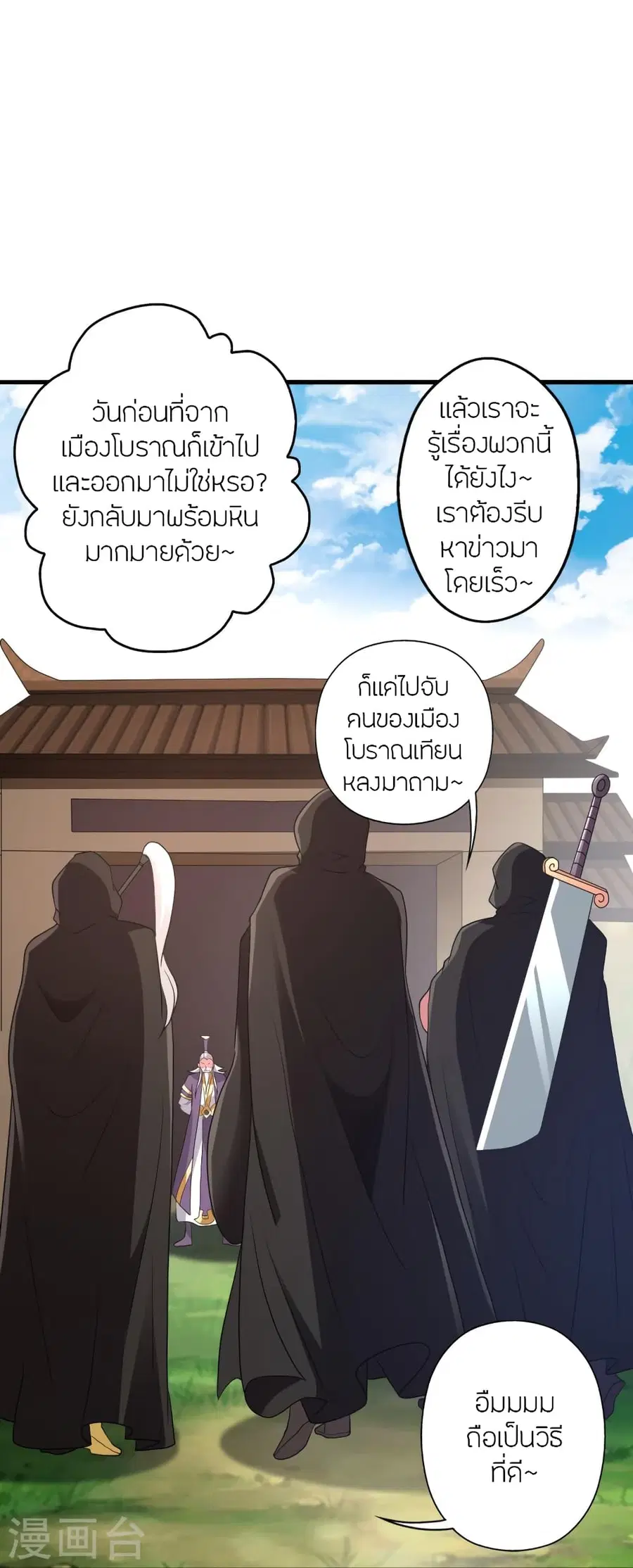 Banished Disciple’s Counterattack ราชาอมตะผู้ถูกขับไล่ ตอนที่ 352 หน้า 31