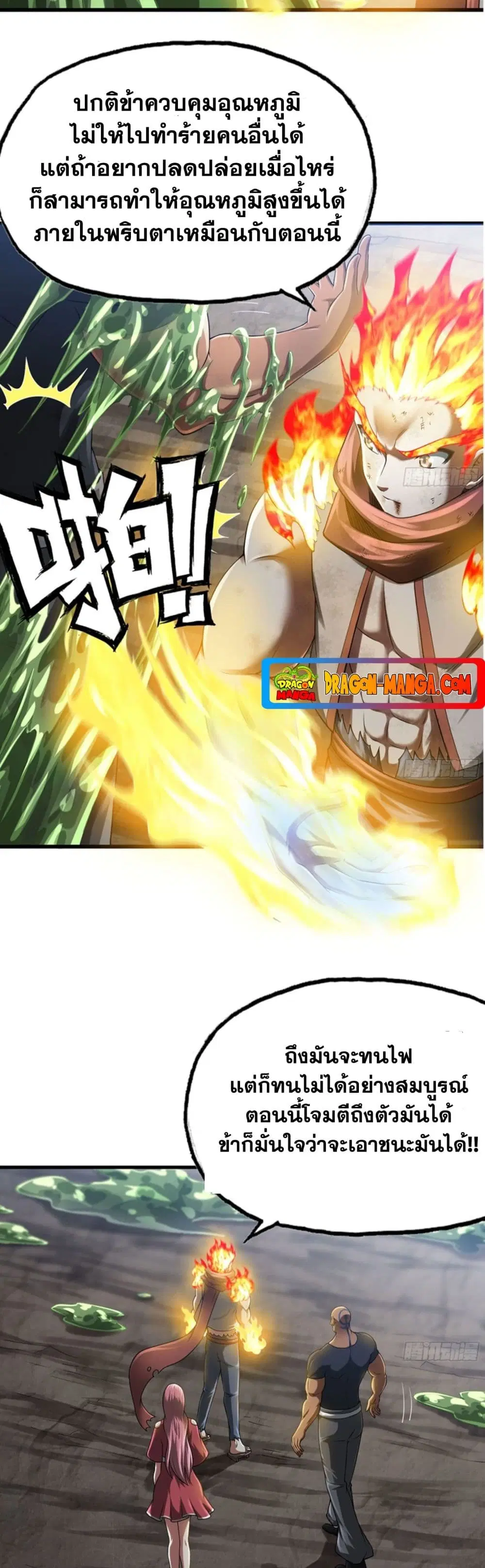 My Wife is a Demon Queen ตอนที่ 269 หน้า 11