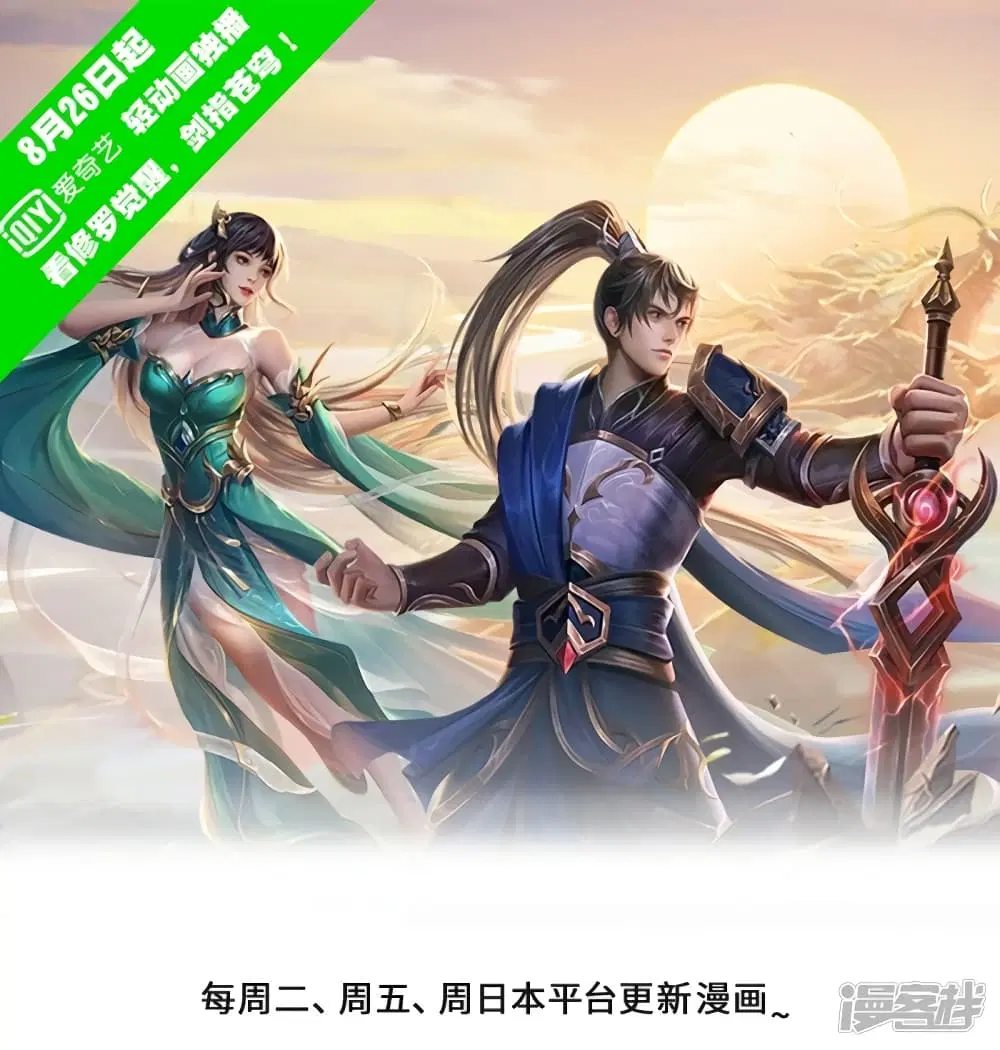 Sky Sword God ตอนที่ 543 หน้า 2