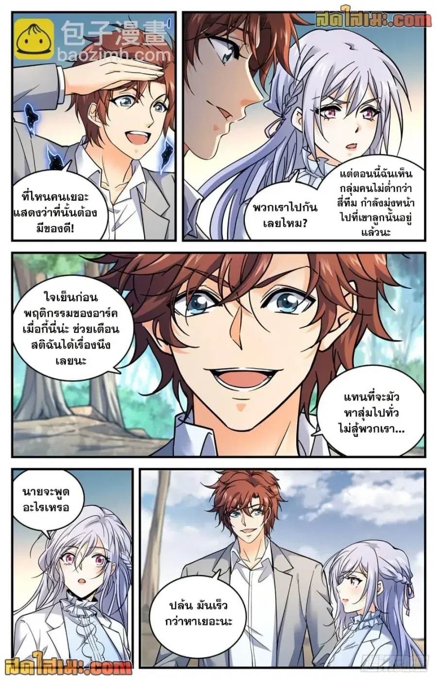 Versatile Mage ตอนที่ 704 หน้า 7