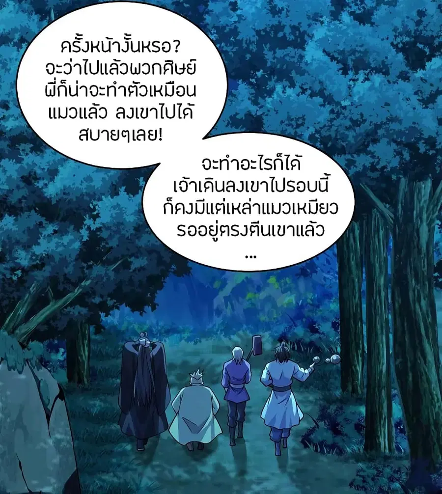 Banished Disciple’s Counterattack ราชาอมตะผู้ถูกขับไล่ ตอนที่ 178 หน้า 30