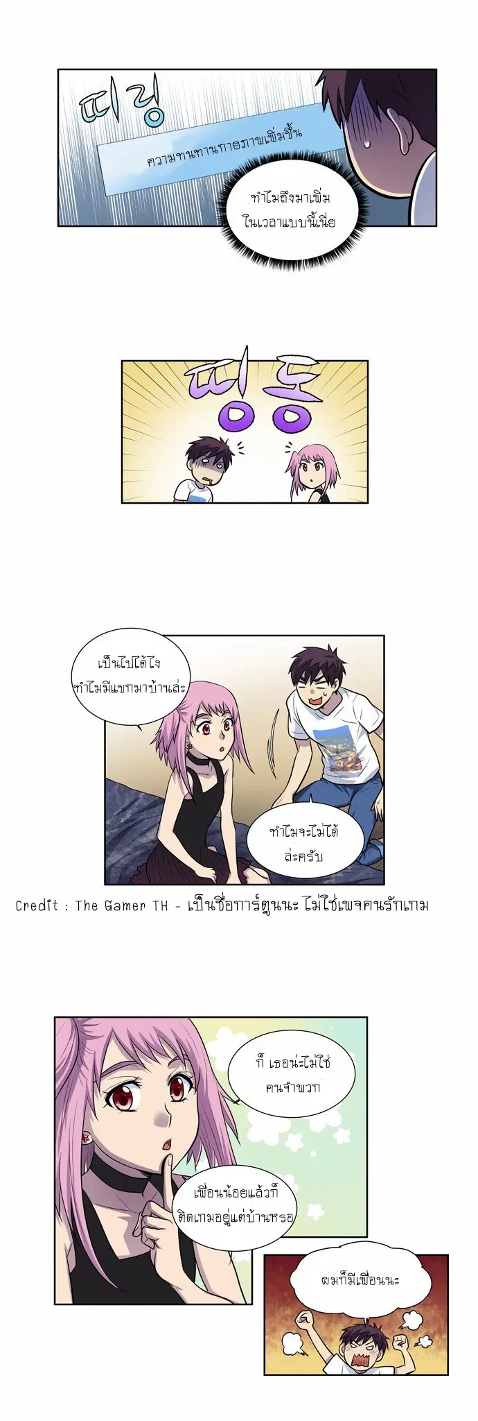 The Gamer ตอนที่ 96 หน้า 6