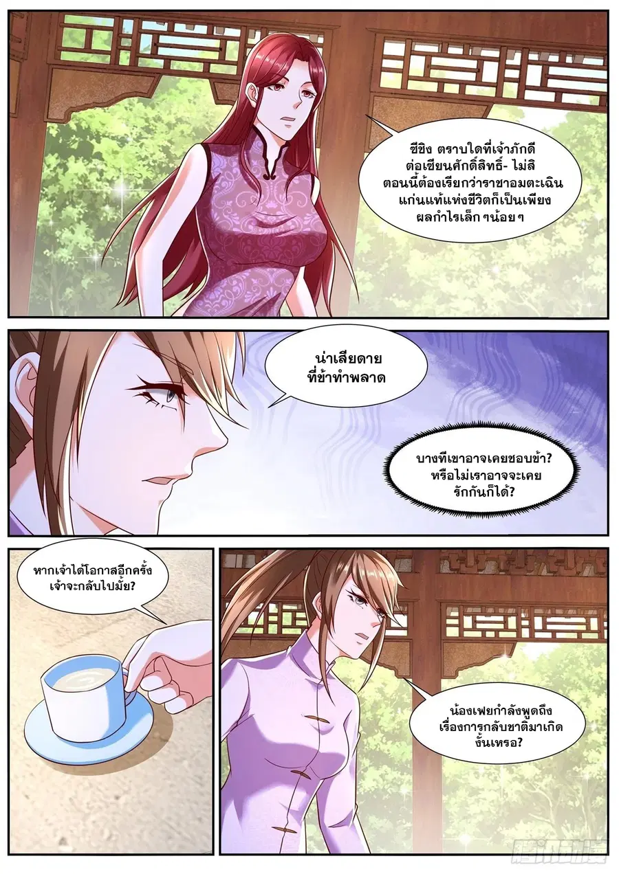 Rebirth Of The Urban Immortal Cultivator ตอนที่ 792 หน้า 9