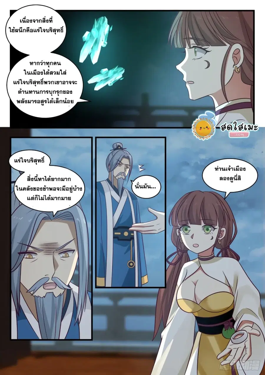 Martial Peak ตอนที่ 1670 หน้า 8
