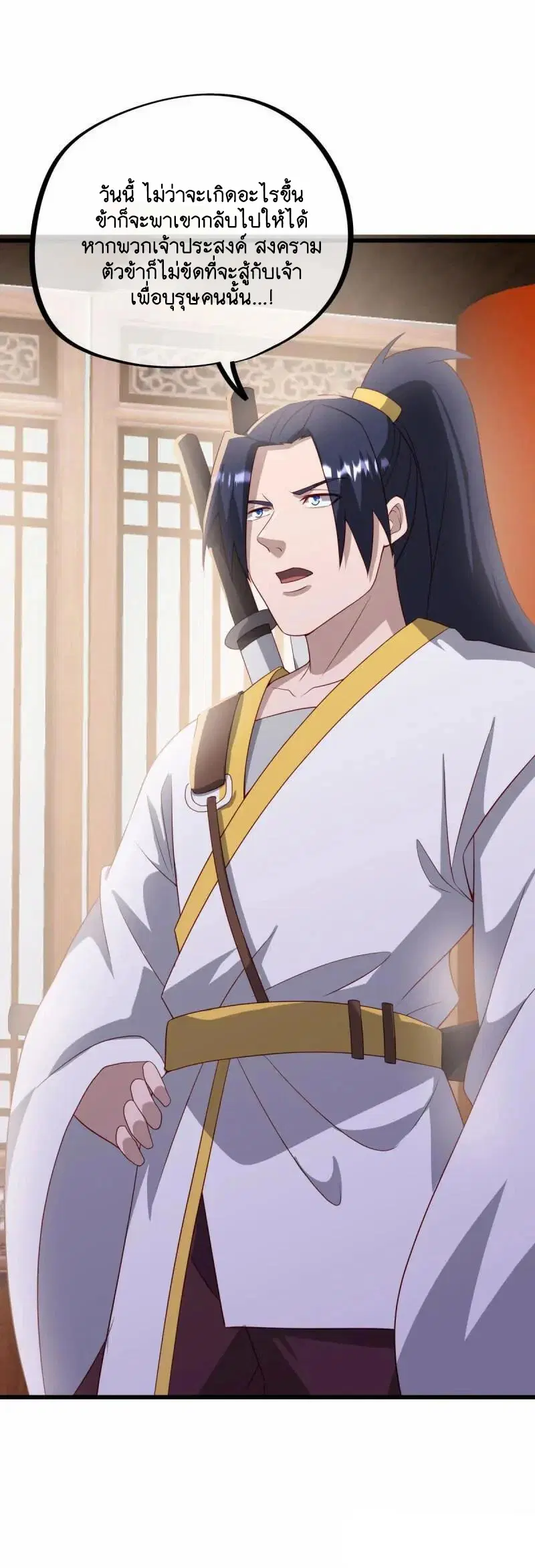 Peerless Battle Spirit ตอนที่ 622 หน้า 20