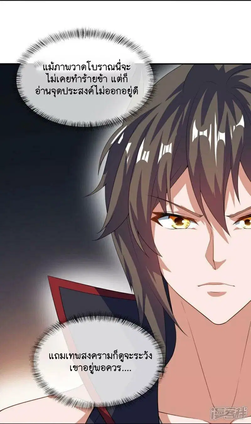 Peerless Battle Spirit ตอนที่ 584 หน้า 27