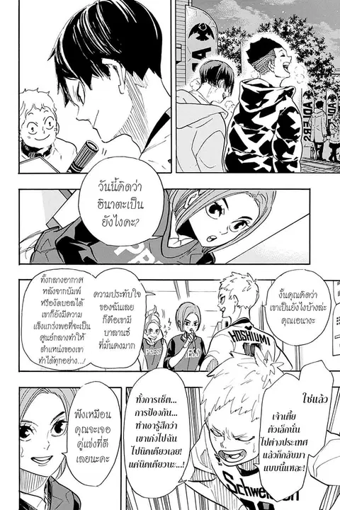 Haikyuu!! ตอนที่ 401 หน้า 24