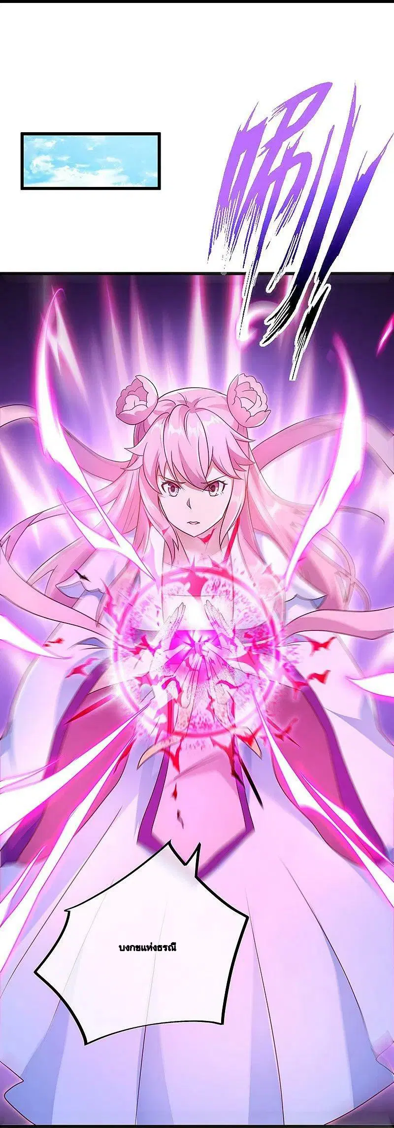 Peerless Battle Spirit ตอนที่ 480 หน้า 56