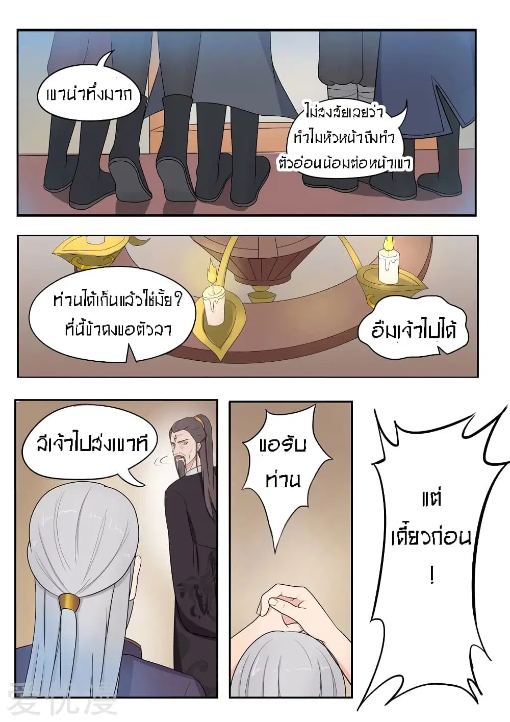 Martial Master ตอนที่ 65 หน้า 9