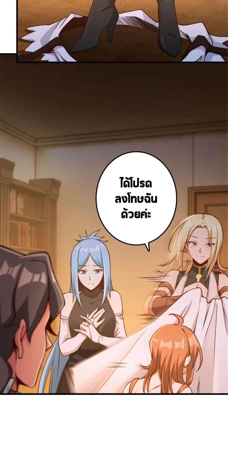 Release That Witch ตอนที่ 314 หน้า 23