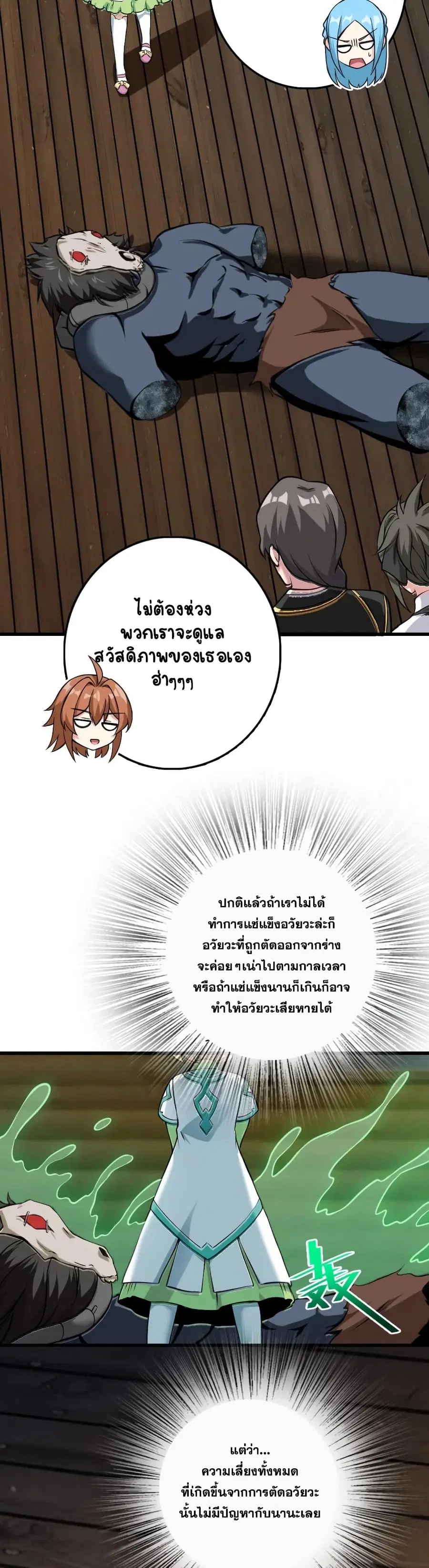 Release That Witch ตอนที่ 324 หน้า 5