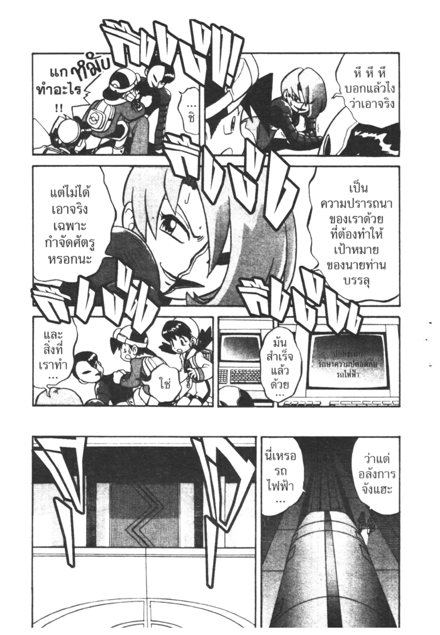 Pokémon ตอนที่ 164 หน้า 12