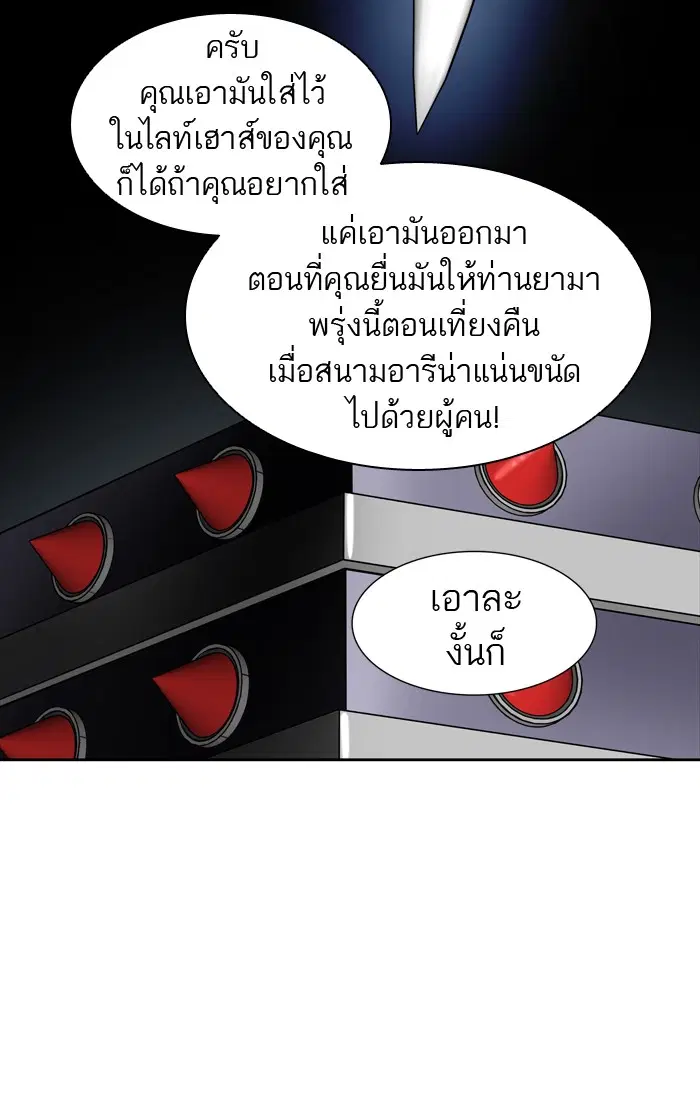 Tower of God ตอนที่ 426 หน้า 127