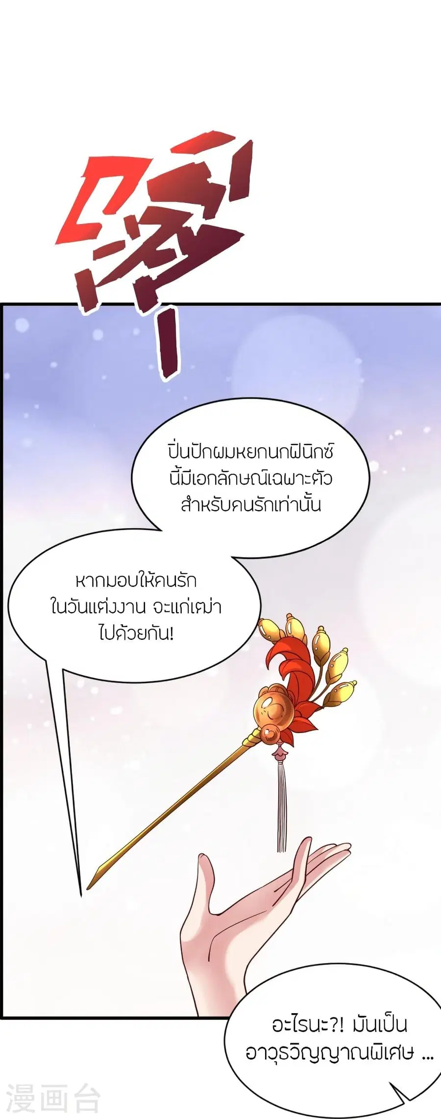 Banished Disciple’s Counterattack ราชาอมตะผู้ถูกขับไล่ ตอนที่ 295 หน้า 34