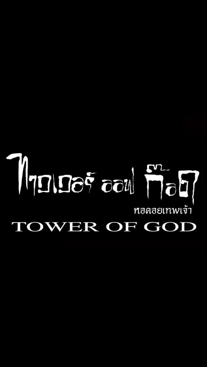 Tower of God ตอนที่ 14 หน้า 23