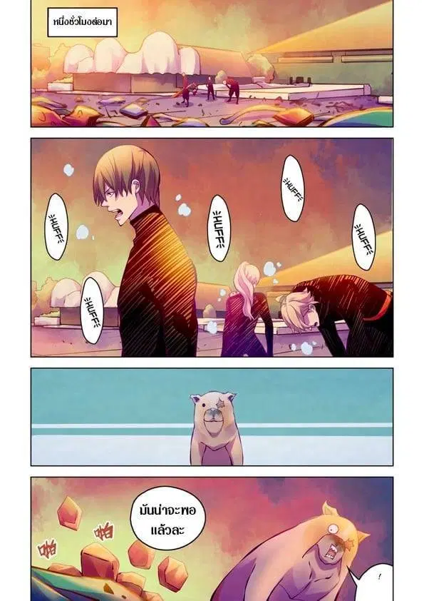 The Last Human ตอนที่ 218 หน้า 13