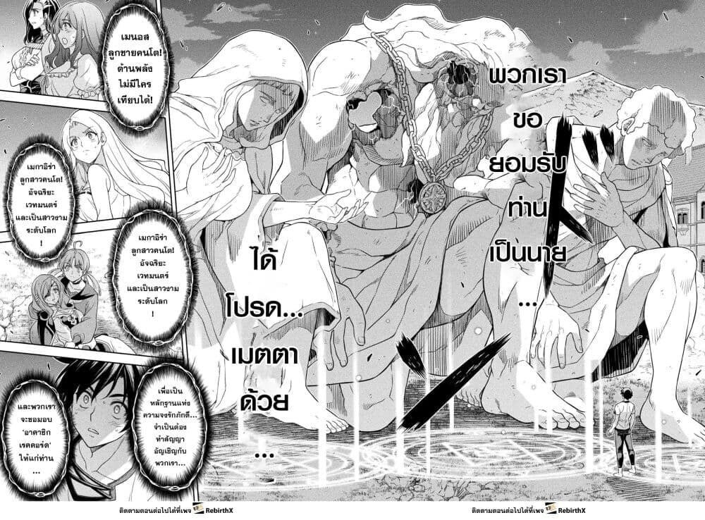 Drawing: Saikyou Mangaka wa Oekaki Skill de Isekai Musou Suru! นักวาดมังงะผู้ไร้เทียมทาน ณ แดนต่างโลก ตอนที่ 182 หน้า 10