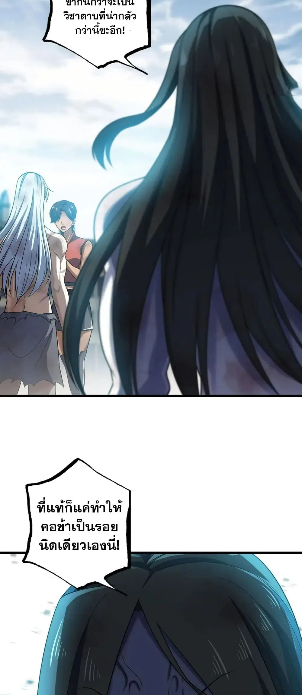 My Wife is a Demon Queen ตอนที่ 437 หน้า 10