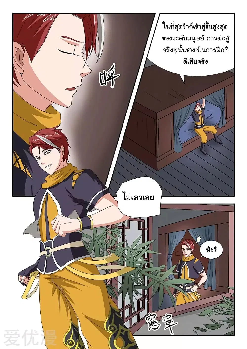 Martial Master ตอนที่ 135 หน้า 5