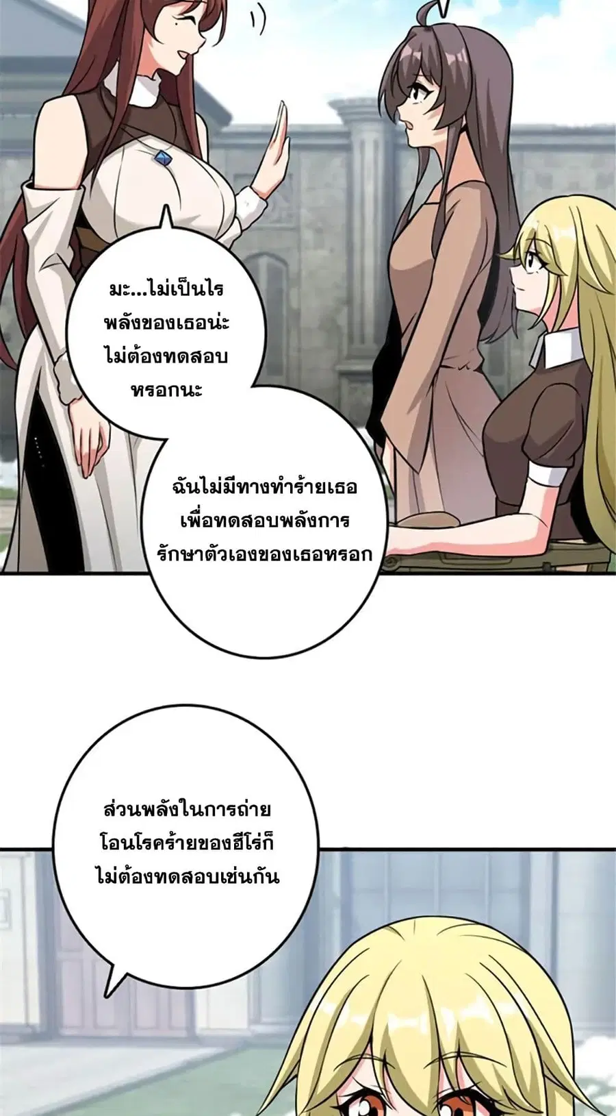 Release That Witch ตอนที่ 412 หน้า 16