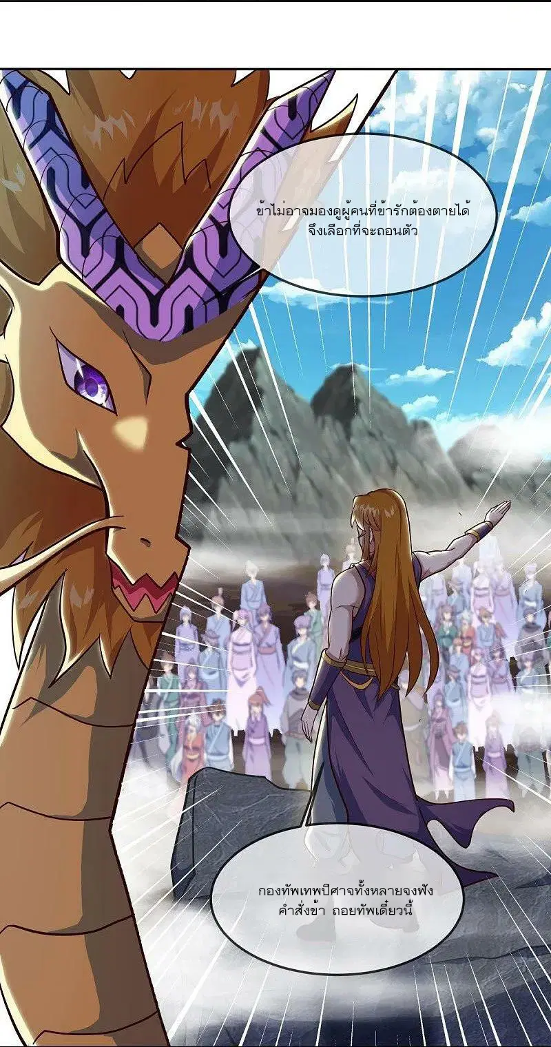 Peerless Battle Spirit ตอนที่ 551 หน้า 23