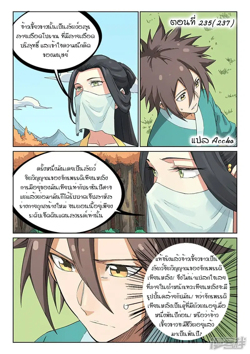 Star Martial God Techniquer ตอนที่ 235 หน้า 1