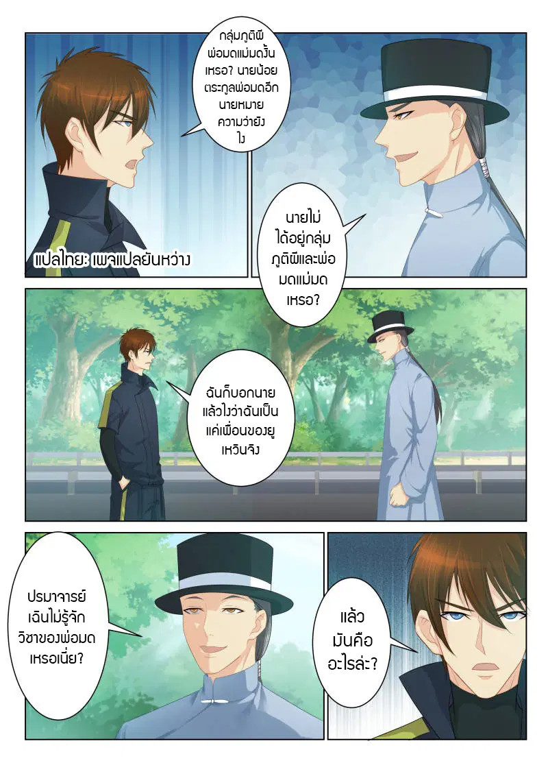 Rebirth Of The Urban Immortal Cultivator ตอนที่ 86 หน้า 6