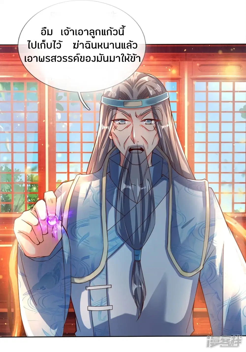 Sky Sword God ตอนที่ 235 หน้า 17