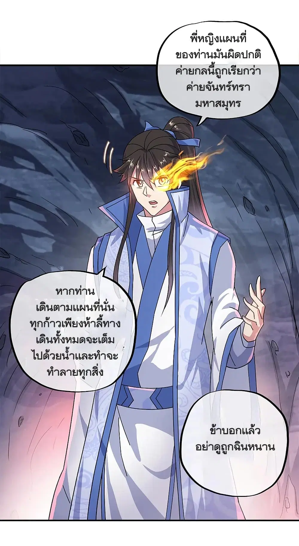 Peerless Battle Spirit ตอนที่ 300 หน้า 7