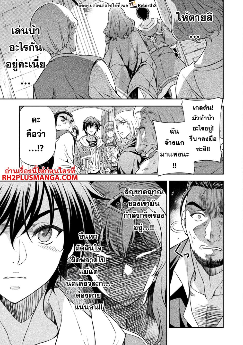 Drawing: Saikyou Mangaka wa Oekaki Skill de Isekai Musou Suru! นักวาดมังงะผู้ไร้เทียมทาน ณ แดนต่างโลก ตอนที่ 116 หน้า 5