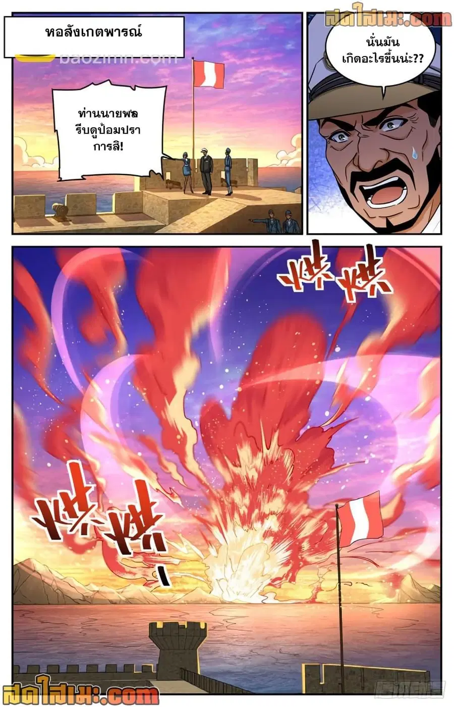 Versatile Mage ตอนที่ 605 หน้า 10