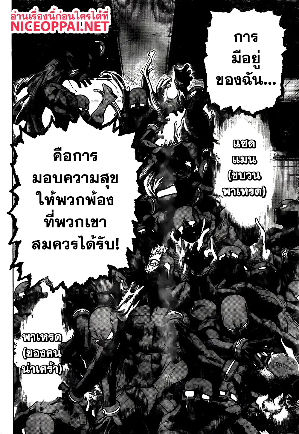 Boku no Hero Academia (My Hero Academia) ตอนที่ 264 หน้า 18