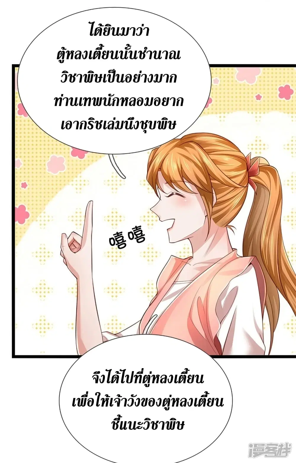 Sky Sword God ตอนที่ 567 หน้า 6