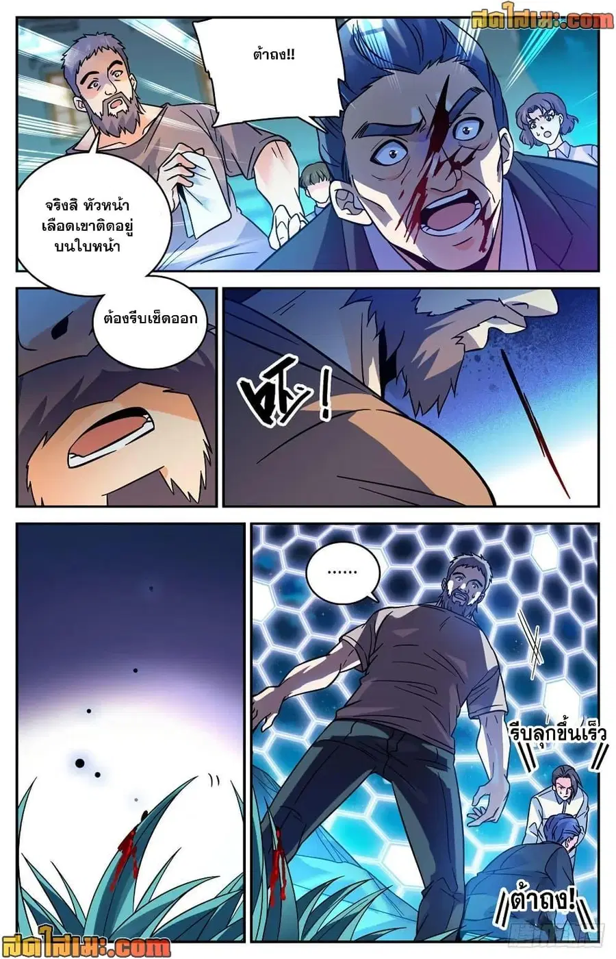 Versatile Mage ตอนที่ 555 หน้า 7