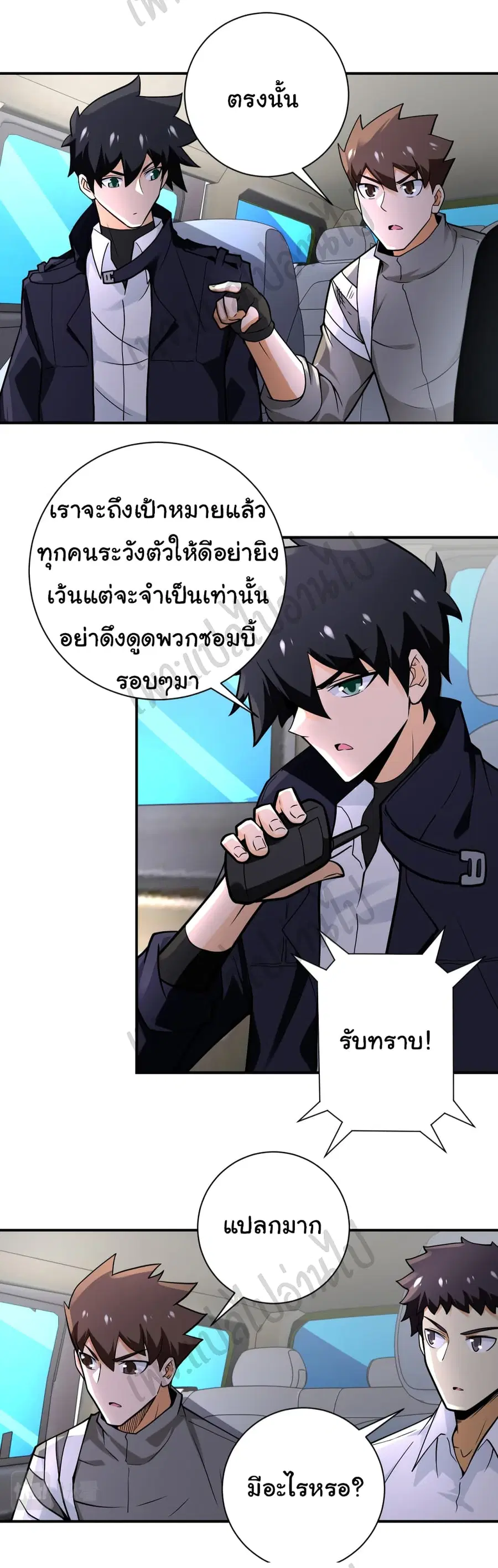 Apocalyptic Super System ตอนที่ 244 หน้า 16