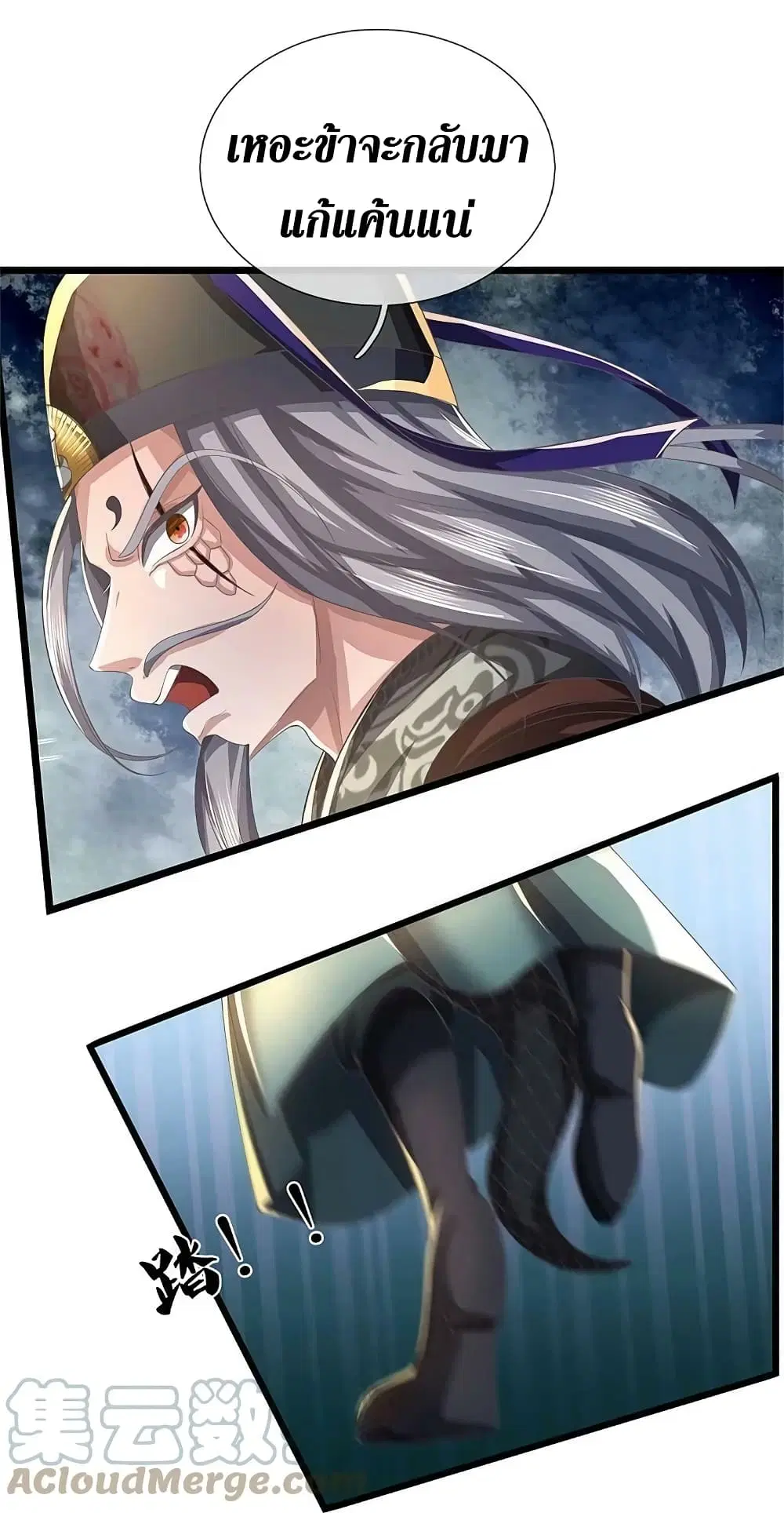 Sky Sword God ตอนที่ 612.1 หน้า 16