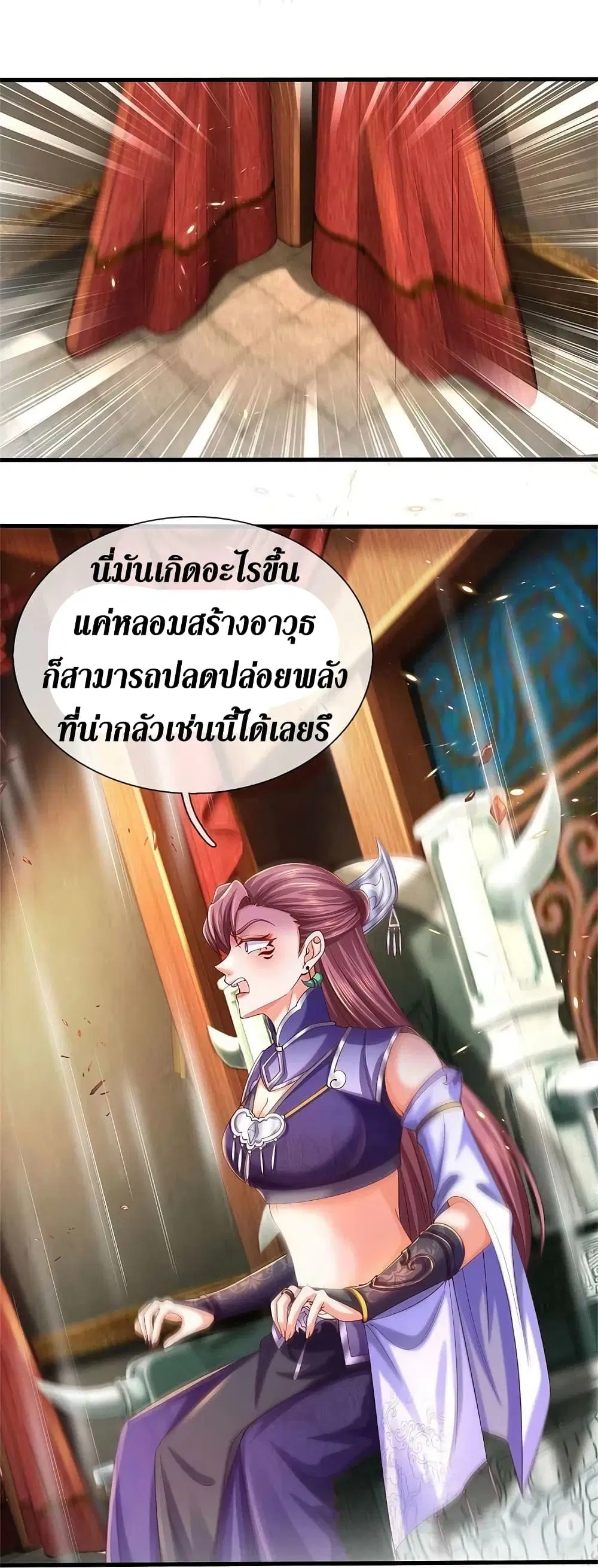 Sky Sword God ตอนที่ 572 หน้า 23