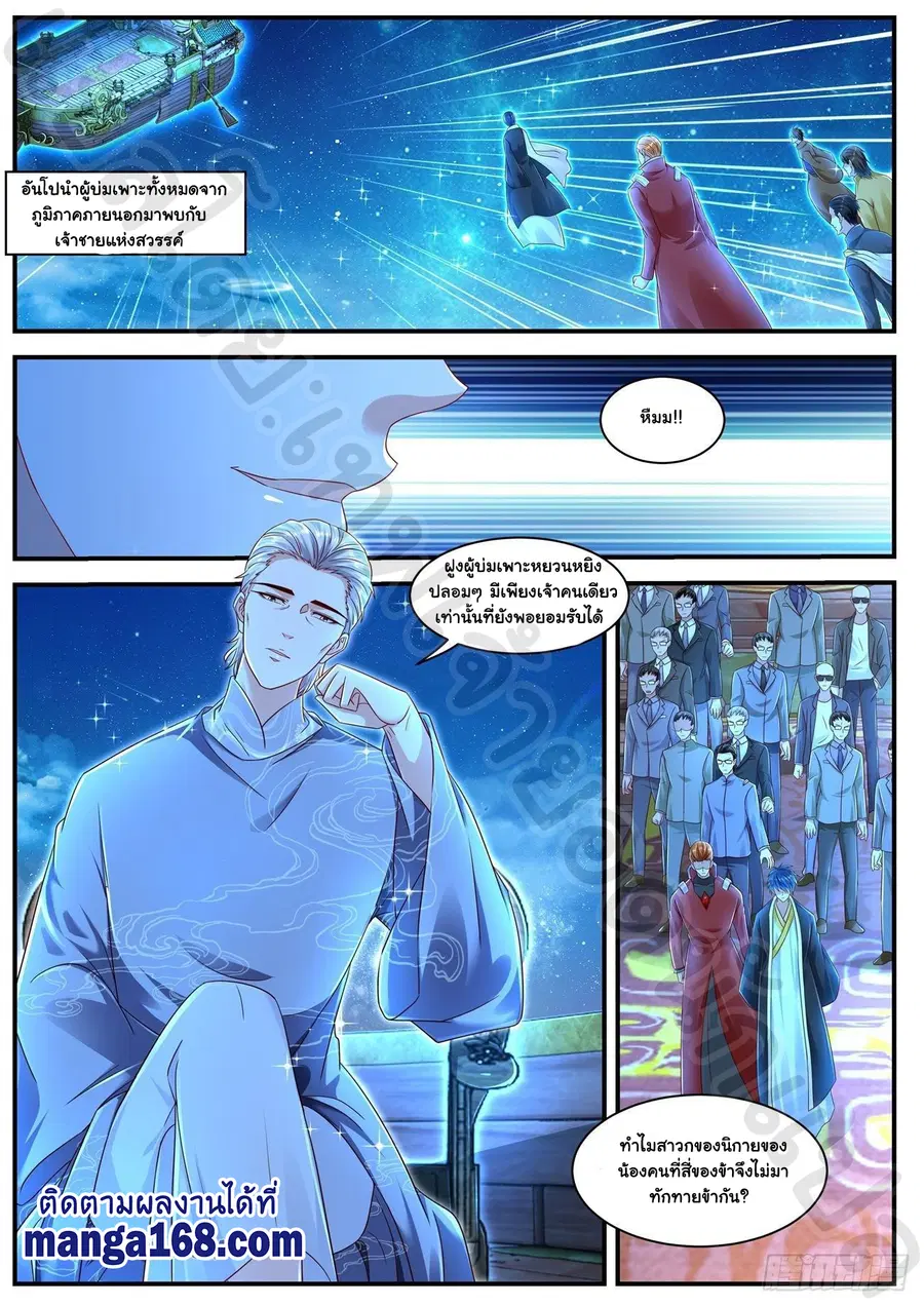 Rebirth Of The Urban Immortal Cultivator ตอนที่ 599 หน้า 7