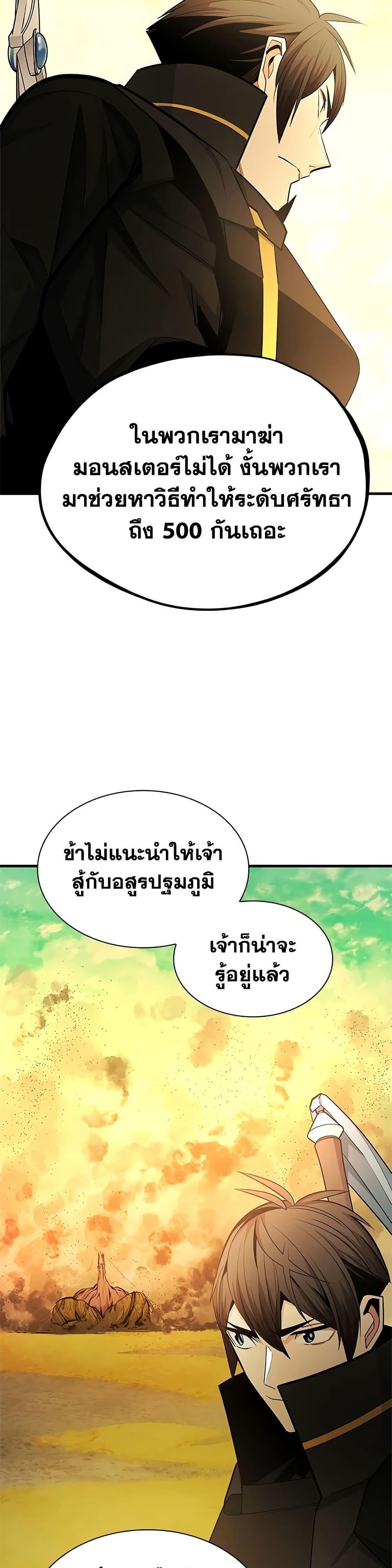 The Tutorial is Too Hard โลกฝึกสอนสุดโหดร้าย ตอนที่ 276 หน้า 16