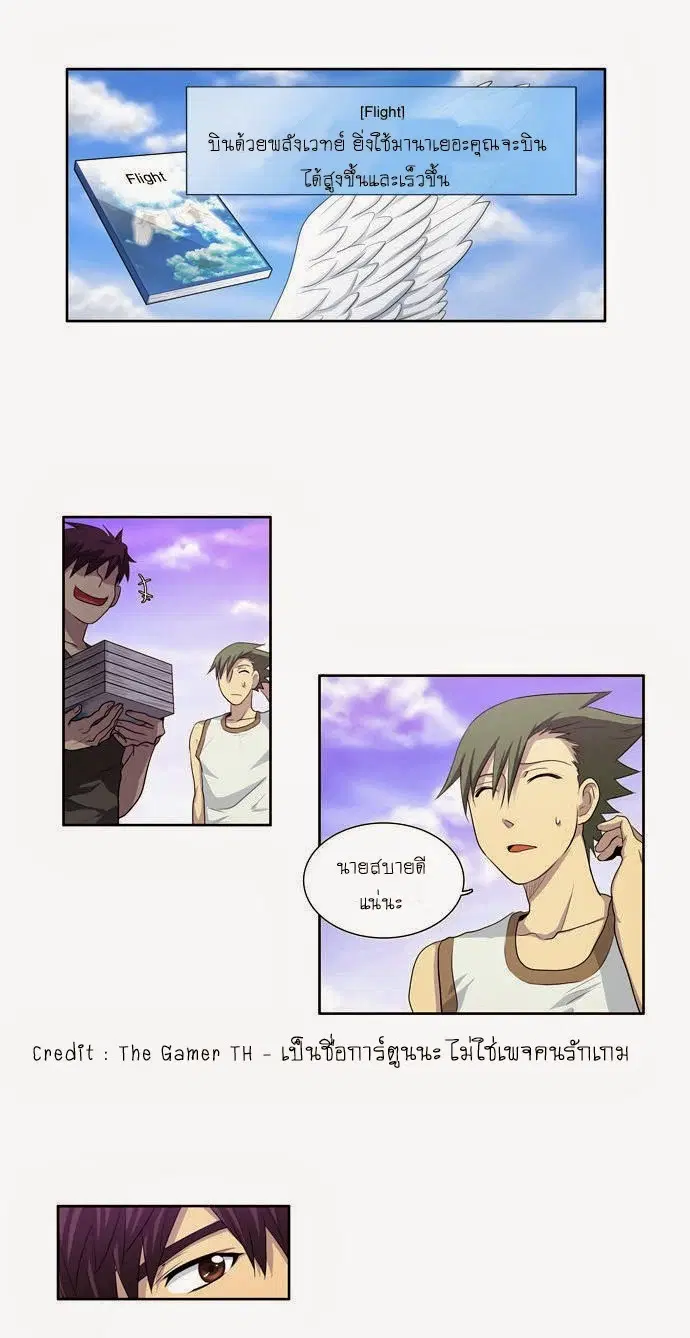 The Gamer ตอนที่ 66 หน้า 26