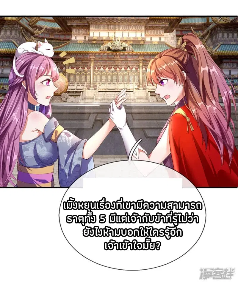 Sky Sword God ตอนที่ 104 หน้า 21